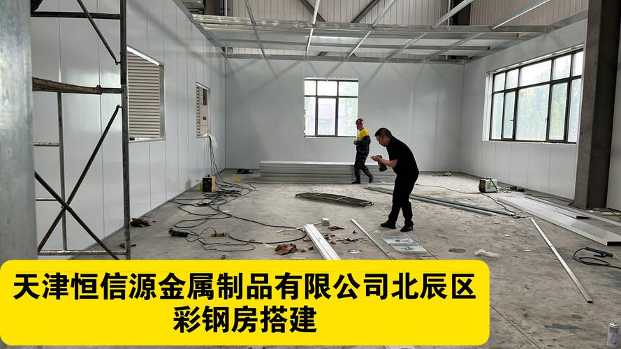 天津彩钢房 彩钢屋顶 彩钢板隔断搭建厂家推荐天津恒信源金属制品有限